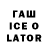 ТГК вейп lati asida